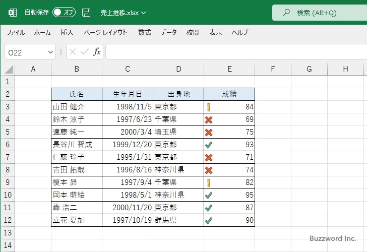 条件付き書式のアイコンを基準に並べ替えを行う(2)