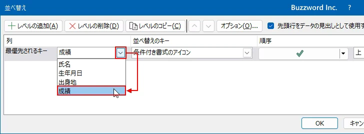 条件付き書式のアイコンを基準に並べ替えを行う(5)