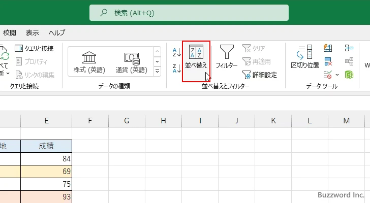 セルの色を基準に並べ替えを行う(3)