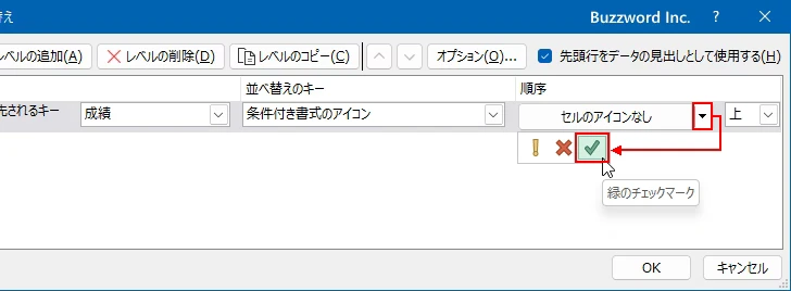 条件付き書式のアイコンを基準に並べ替えを行う(6)