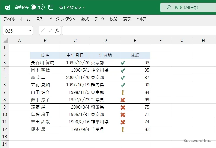 条件付き書式のアイコンを基準に並べ替えを行う(8)