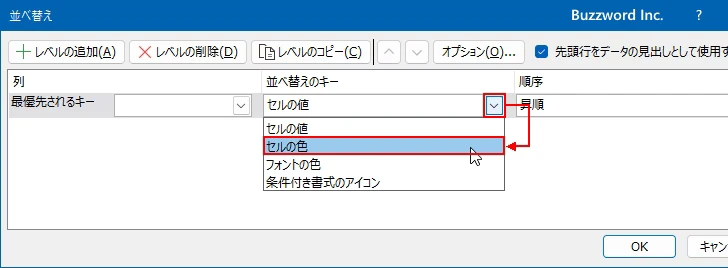 セルの色を基準に並べ替えを行う(5)