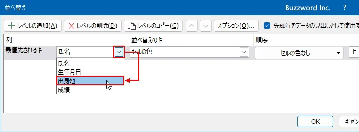 セルの色を基準に並べ替えを行う(6)