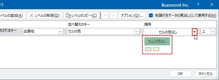 セルの色を基準に並べ替えを行う(7)
