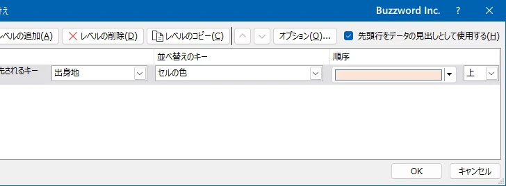 セルの色を基準に並べ替えを行う(9)