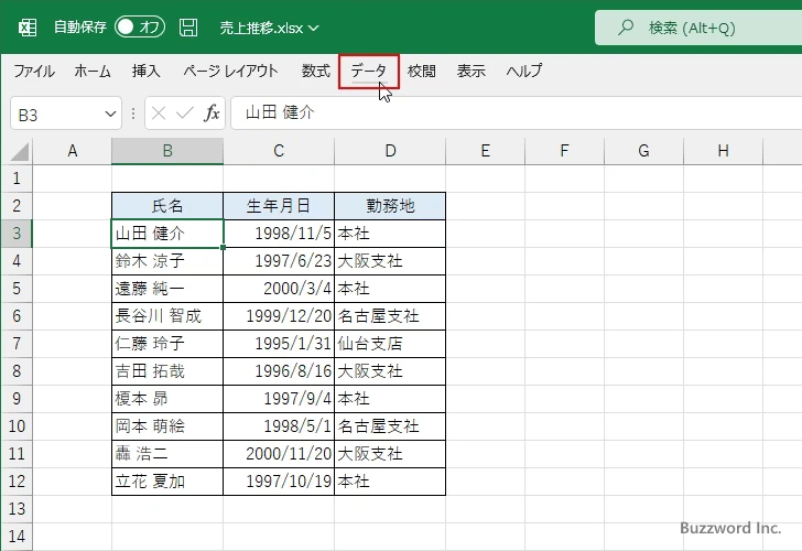 ユーザー設定リストを使って並べ替えを行う(1)