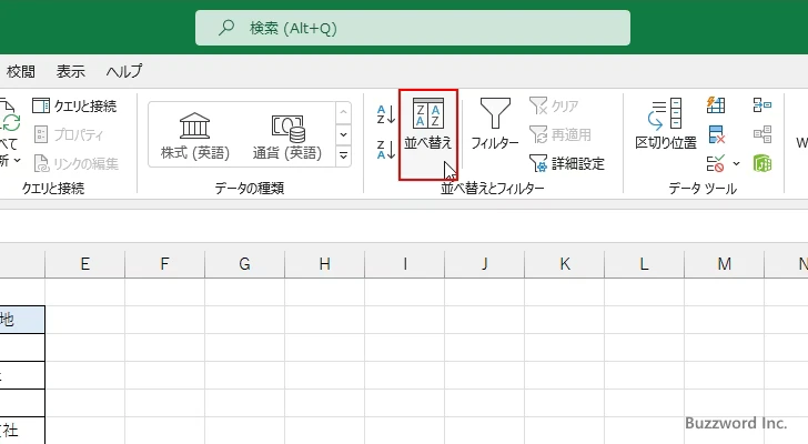 ユーザー設定リストを使って並べ替えを行う(2)