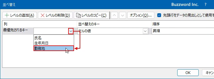 ユーザー設定リストを使って並べ替えを行う(4)