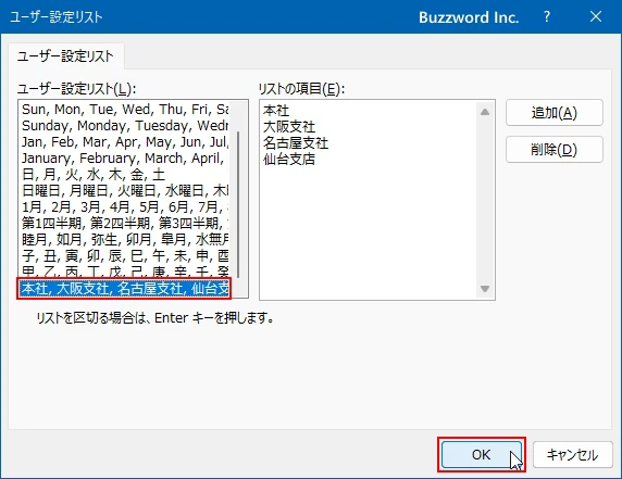 ユーザー設定リストを使って並べ替えを行う(6)