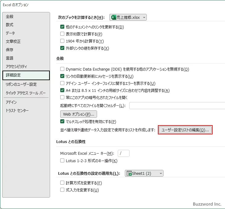 並べ替えの順番に使うユーザー設定リストを登録する(6)