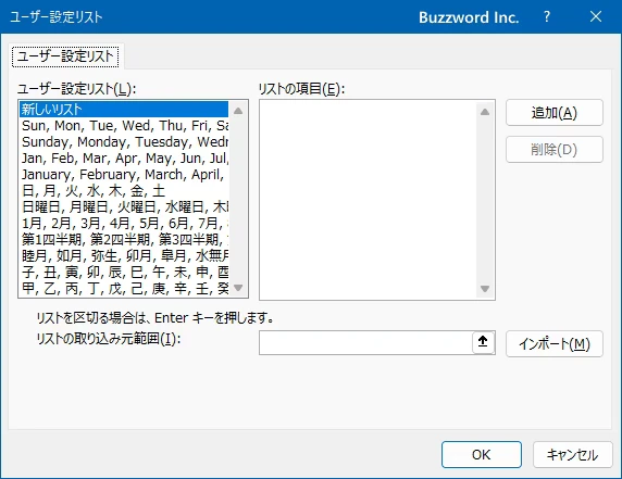 並べ替えの順番に使うユーザー設定リストを登録する(7)