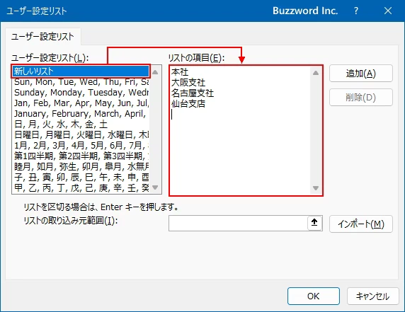 並べ替えの順番に使うユーザー設定リストを登録する(8)