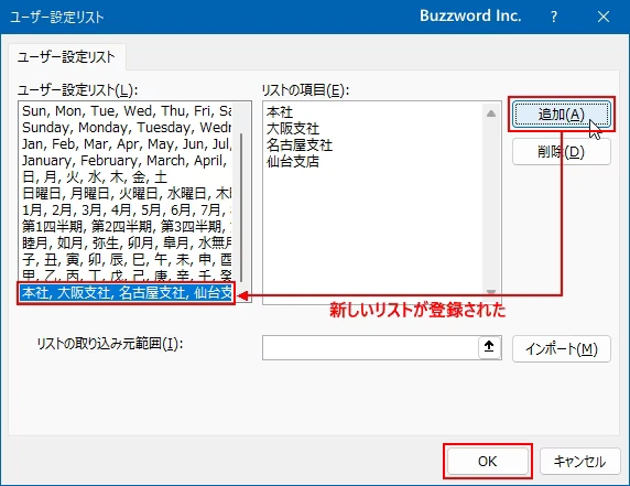 並べ替えの順番に使うユーザー設定リストを登録する(9)