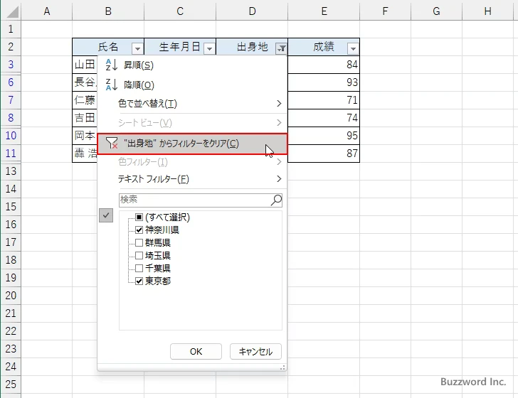 フィルターの条件をクリアする(2)