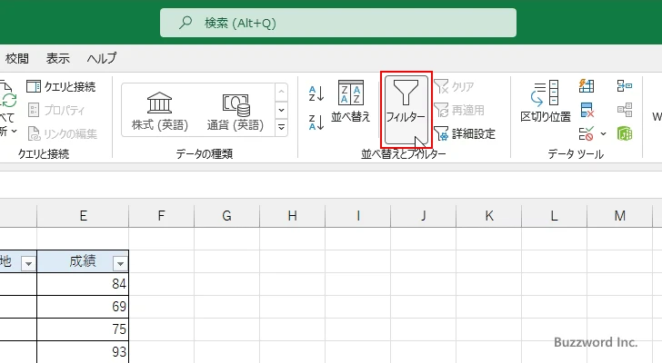 フィルターを解除する(2)