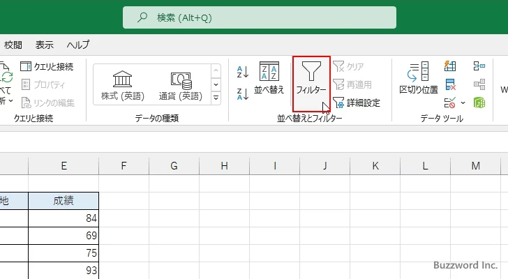 フィルターの設定と使い方(2)