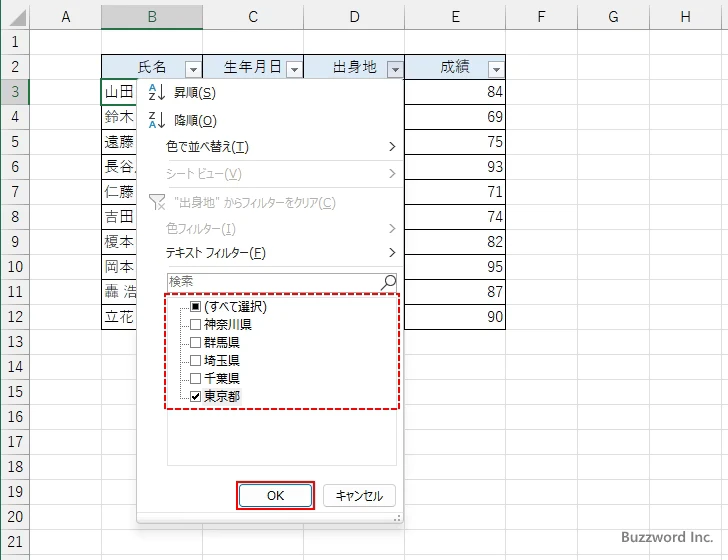 フィルターの設定と使い方(5)