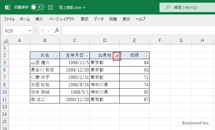 フィルターの条件をクリアする(1)