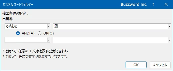 詳細な条件を設定する(10)