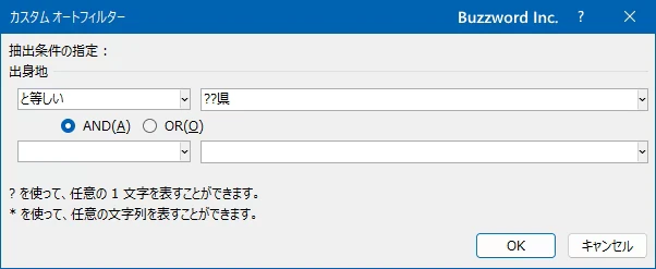 フィルターで使用できるワイルドカードについて(1)