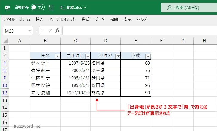 フィルターで使用できるワイルドカードについて(2)