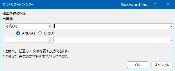 詳細な条件を設定する(9)