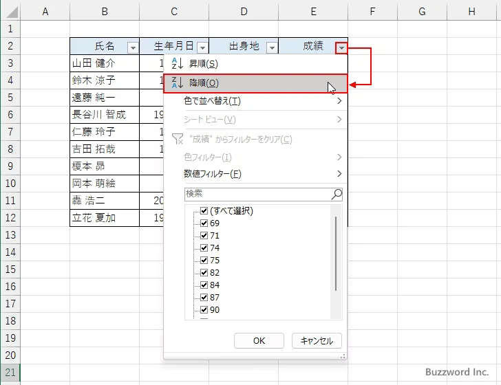 フィルターの画面から並べ替えを行う(1)