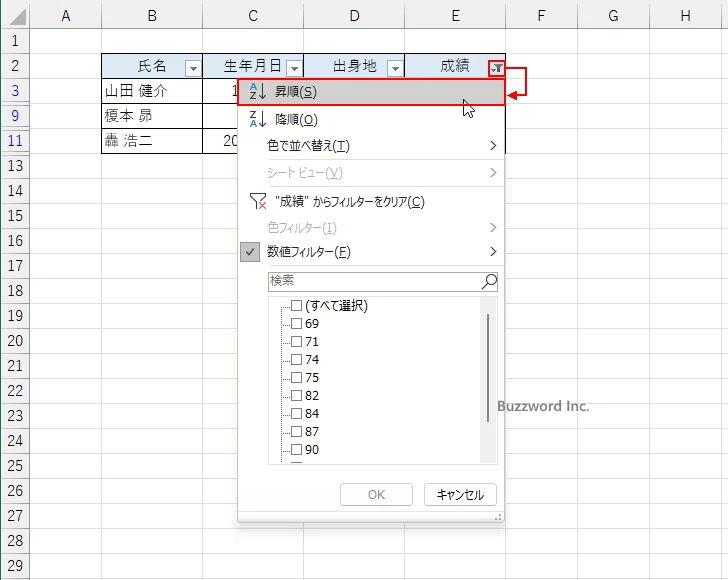 フィルターの画面から並べ替えを行う(5)