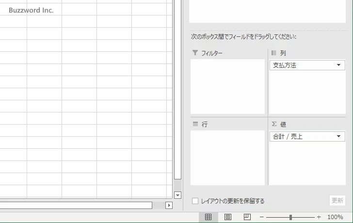 行や列からフィールドを削除する(4)