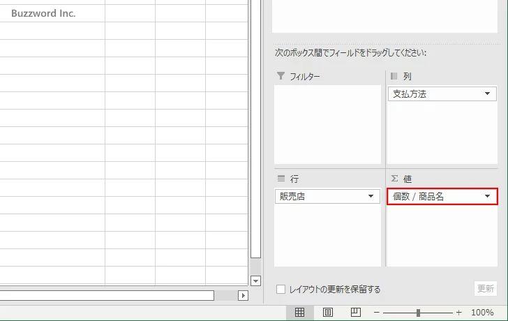「値」の集計方法について(2)