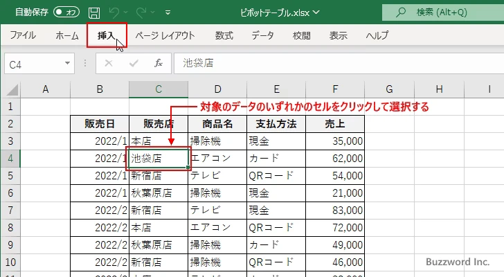 ピボットテーブルの作成画面を表示する(3)