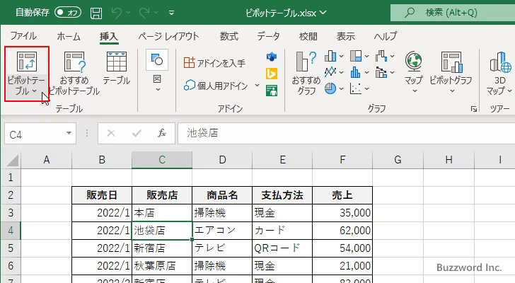 ピボットテーブルの作成画面を表示する(4)