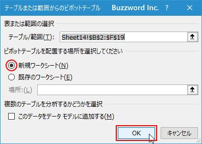 ピボットテーブルの作成画面を表示する(7)