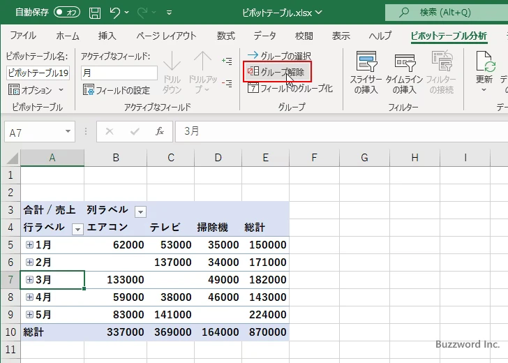 日付データのグループ化と解除(3)