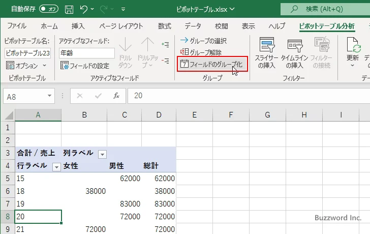 数値データのグループ化と解除(4)