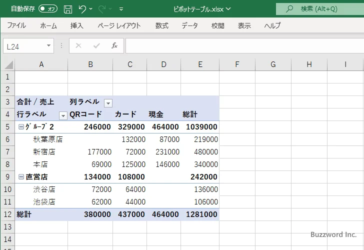 文字データのグループ化と解除(10)