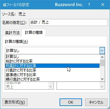集計方法を変更する(5)