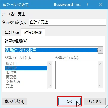 集計方法を変更する(6)