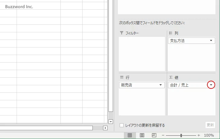 集計方法を変更する(3)