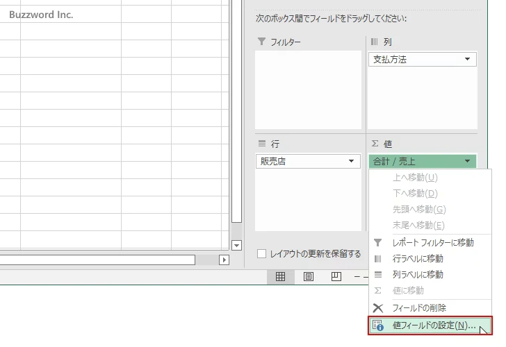 集計方法を変更する(4)