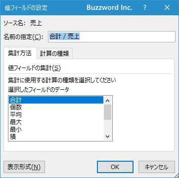 集計方法を変更する(5)