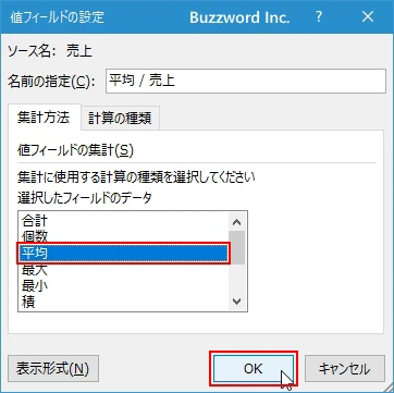 集計方法を変更する(6)
