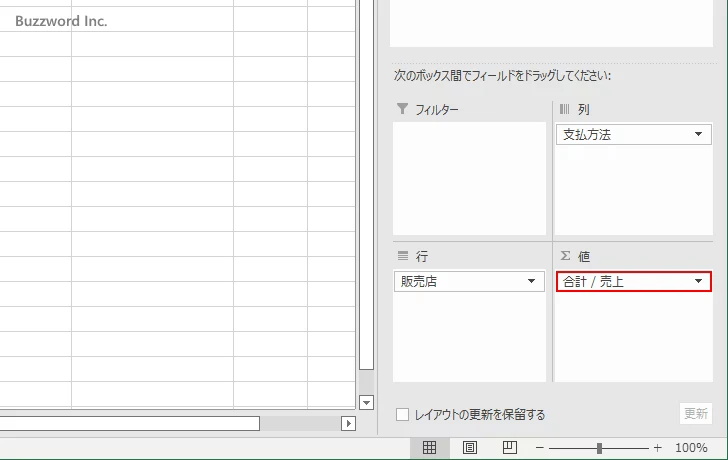 複数のフィールドを値に設定する(2)