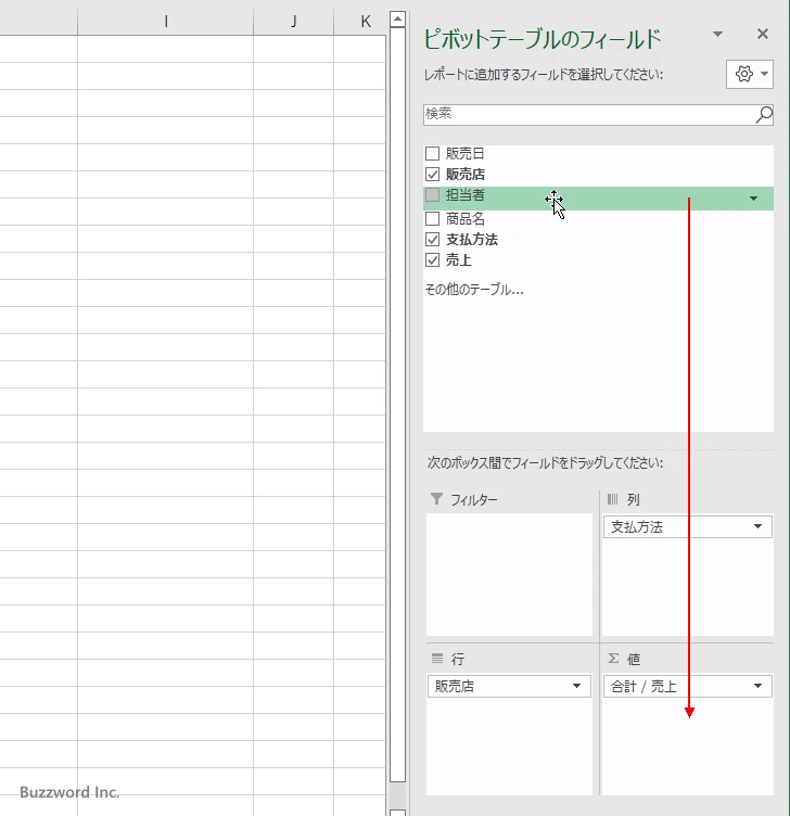 複数のフィールドを値に設定する(4)