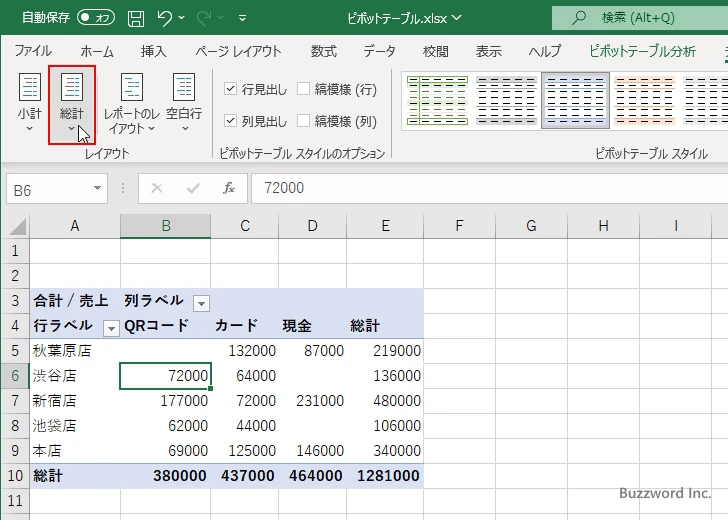 総計を表示するかどうかを切り替える(2)