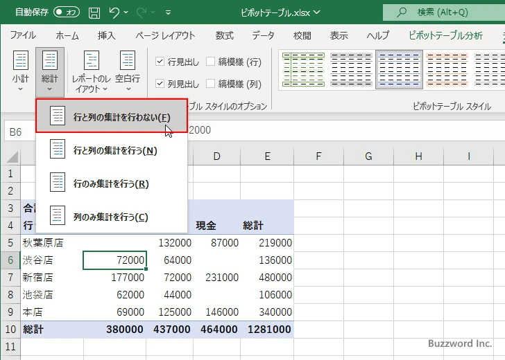 総計を表示するかどうかを切り替える(3)