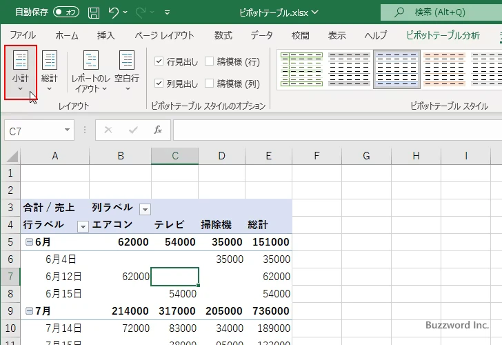 小計を表示するかどうかを切り替える(3)