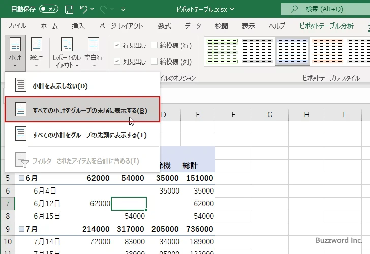 小計を表示するかどうかを切り替える(4)