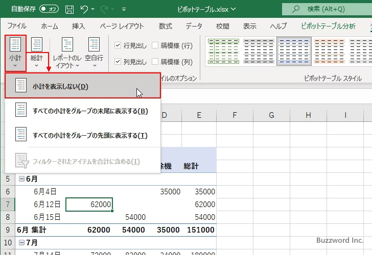 小計を表示するかどうかを切り替える(6)