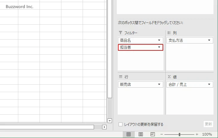 複数のフィールドをフィルタに設定する(2)